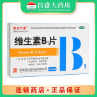 秦诺宁康 维生素B1片