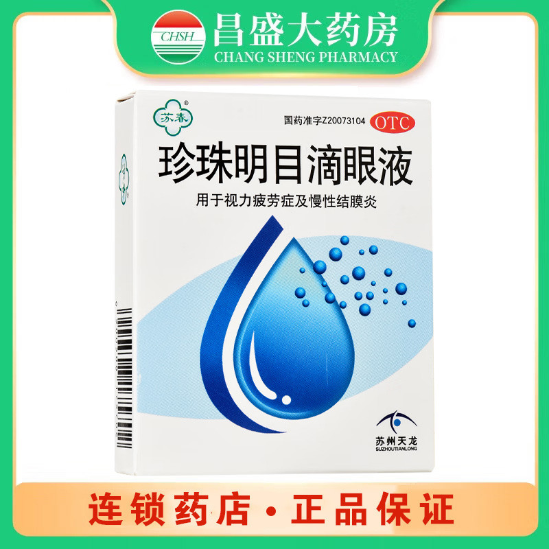 苏春 珍珠明目滴眼液