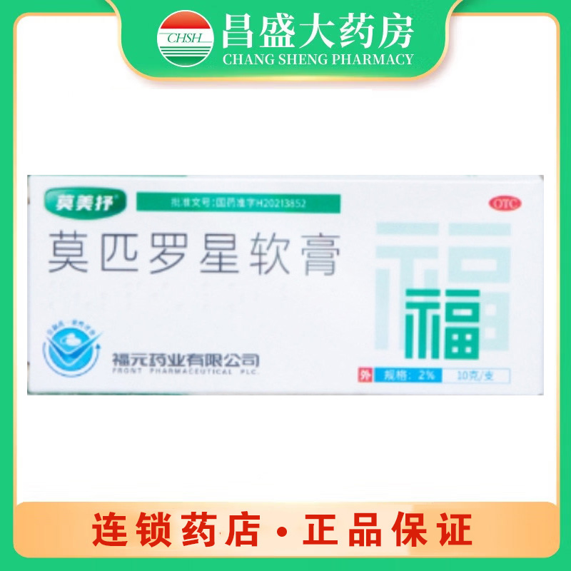 莫美抒 莫匹罗星软膏
