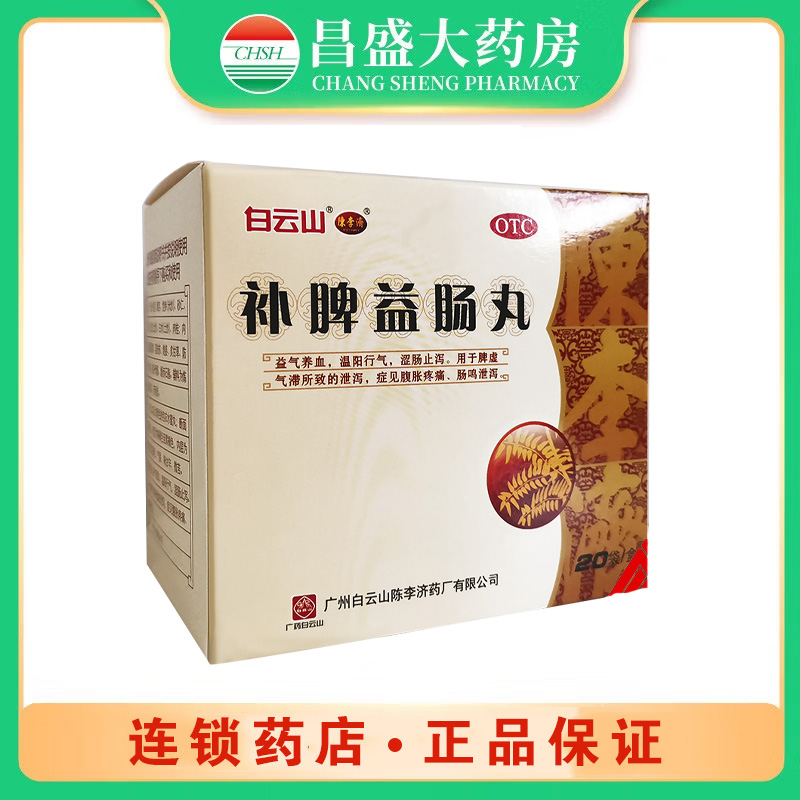 白云山 补脾益肠丸