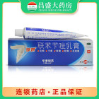 孚琪 联苯苄唑乳膏