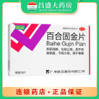 诺金 百合固金片