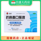 恩威 抗病毒口服液