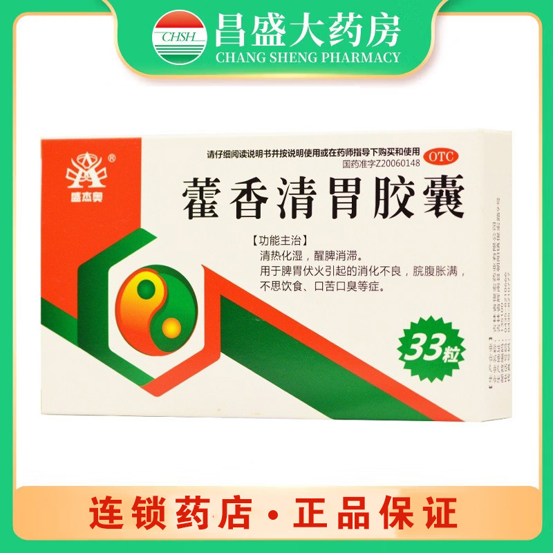 盛杰奥 藿香清胃胶囊