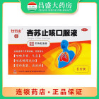 白云山 杏苏止咳口服液