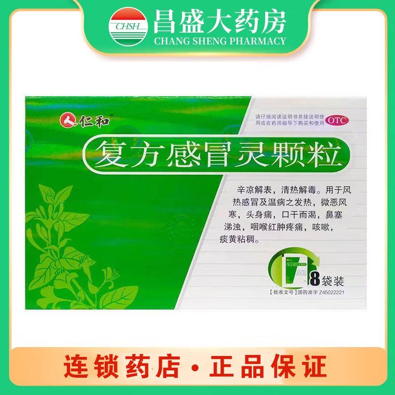 仁和 复方感冒灵颗粒