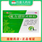 仁和 复方感冒灵颗粒