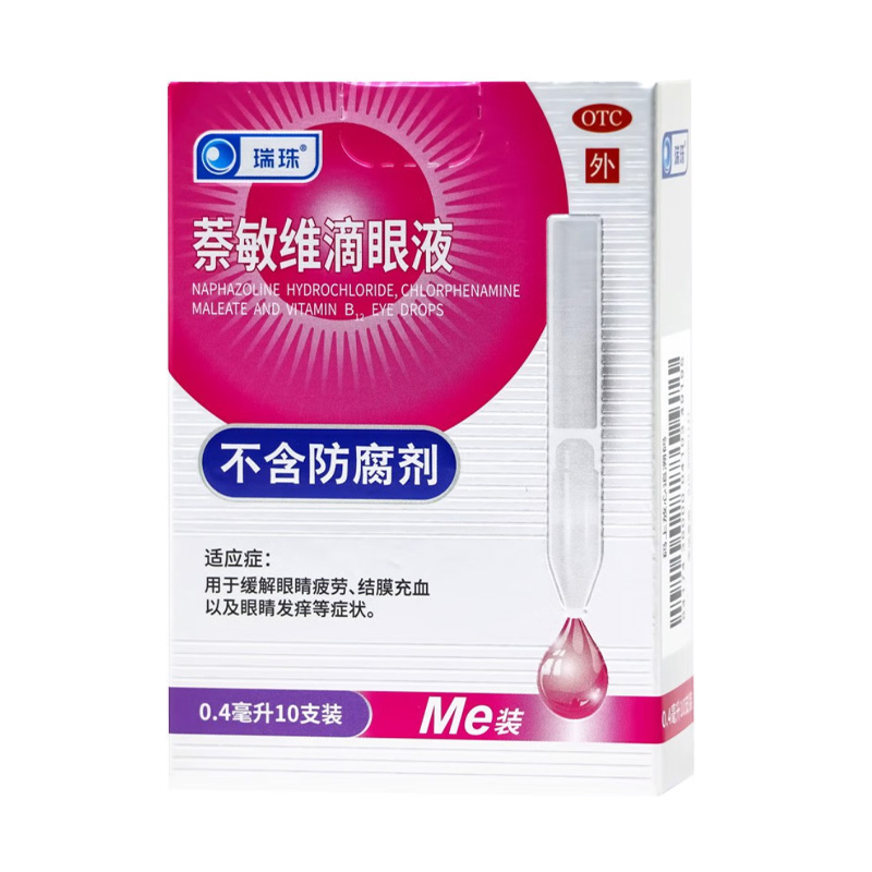 瑞珠 萘敏维滴眼液