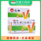 仁和2 维生素C咀嚼片