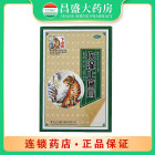 下山虎 伤湿止痛膏