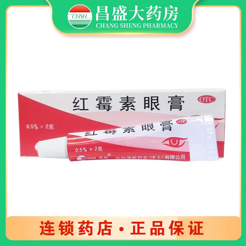 辰欣 红霉素眼膏