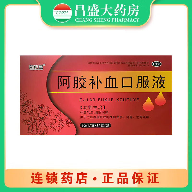 芙蓉堂 阿胶补血口服液