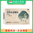 众生 清热祛湿颗粒