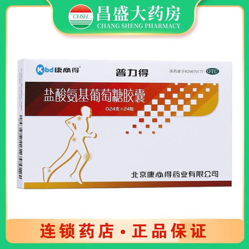 康必得 盐酸氨基葡萄糖胶囊