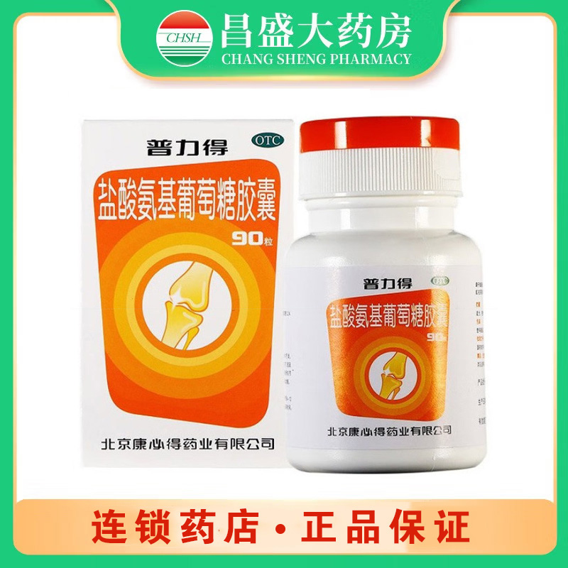 康必得 盐酸氨基葡萄糖胶囊