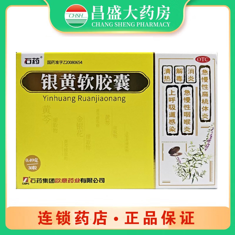 欧意 银黄软胶囊