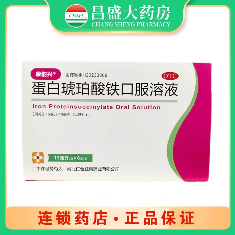 康韵兴 蛋白琥珀酸铁口服溶液
