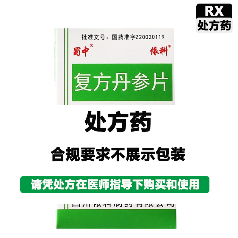 蜀中 复方丹参片
