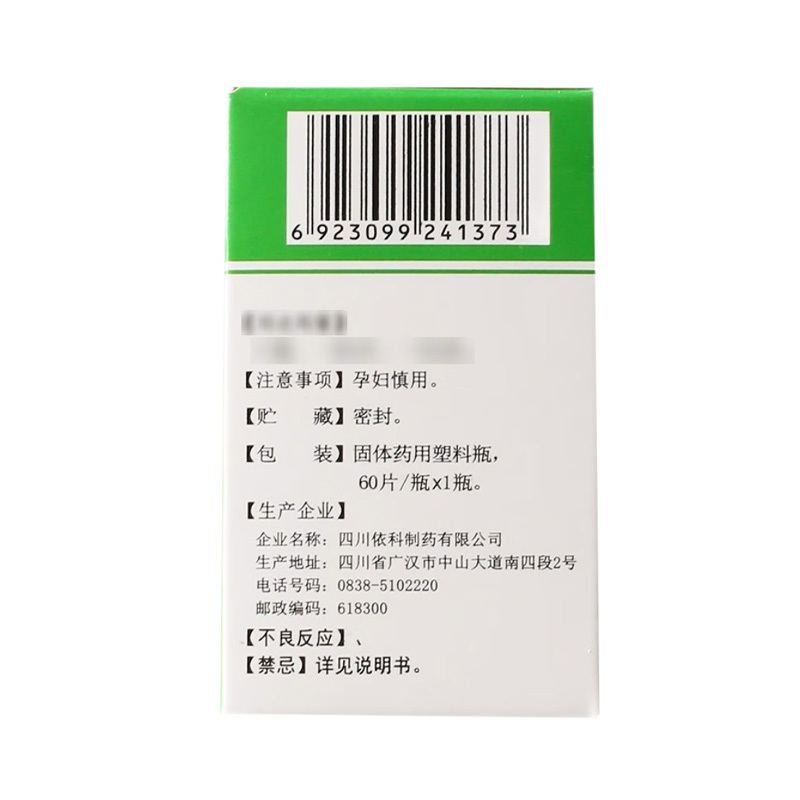 蜀中 复方丹参片