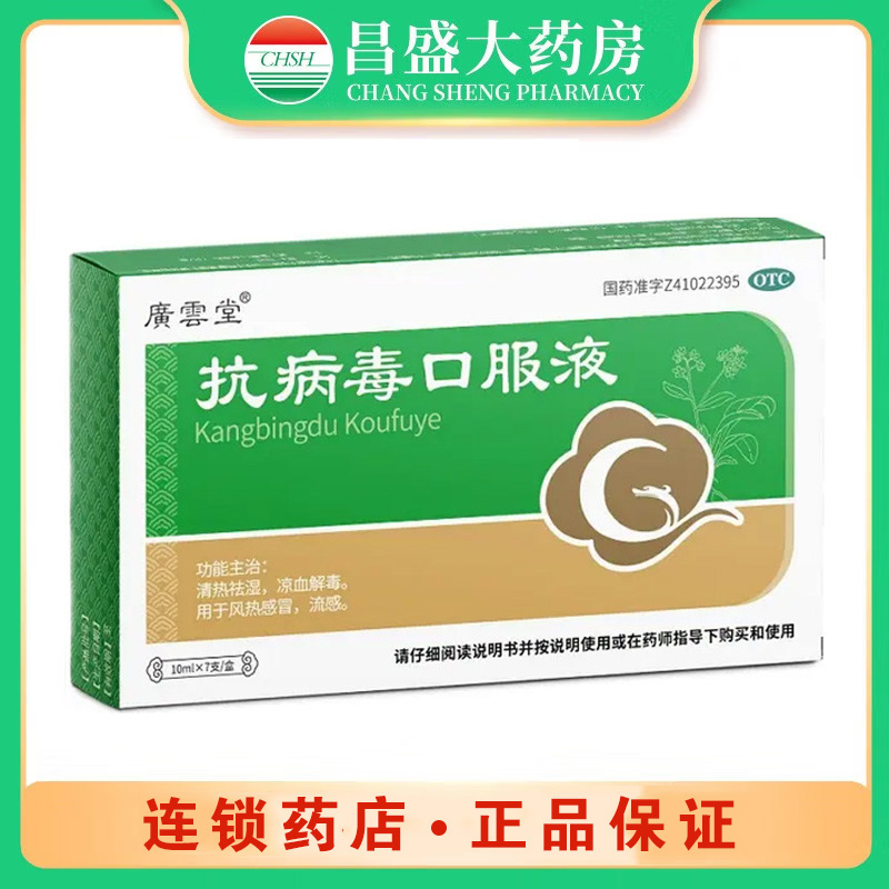 小快克 抗病毒口服液