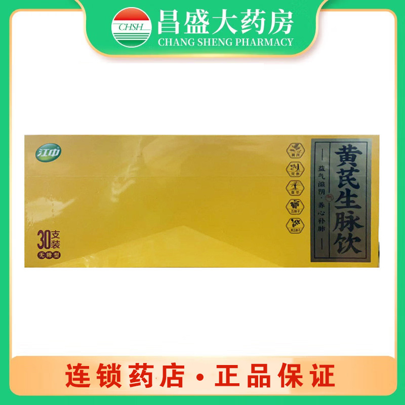 杨济生 黄芪生脉饮