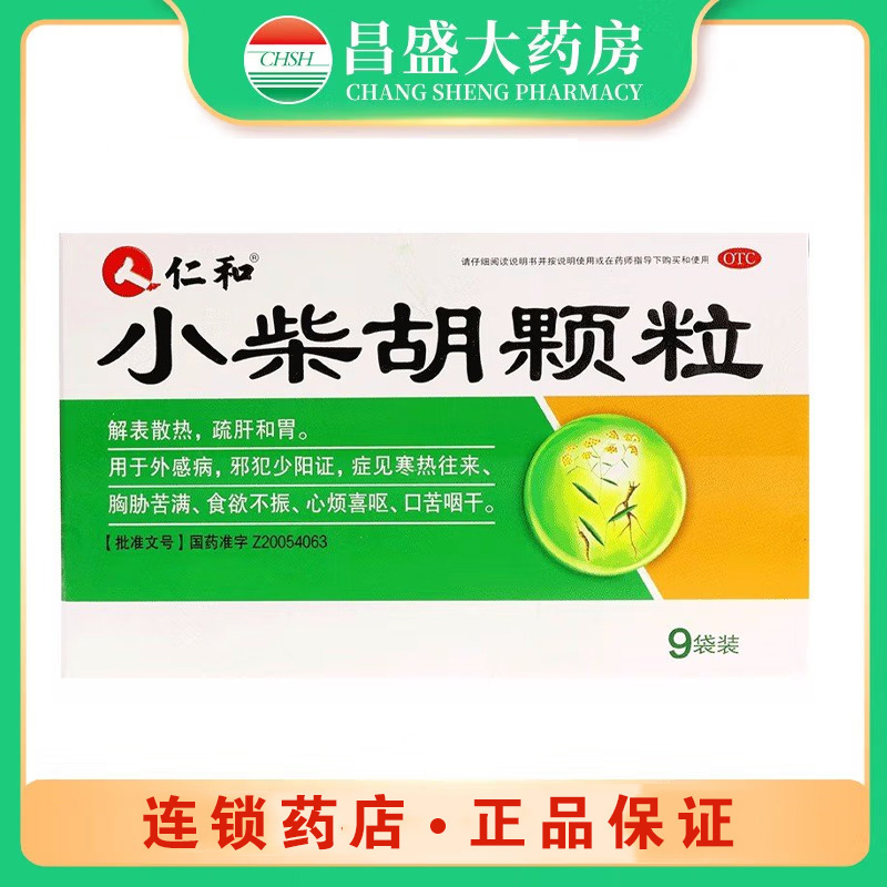 仁和2 小柴胡颗粒