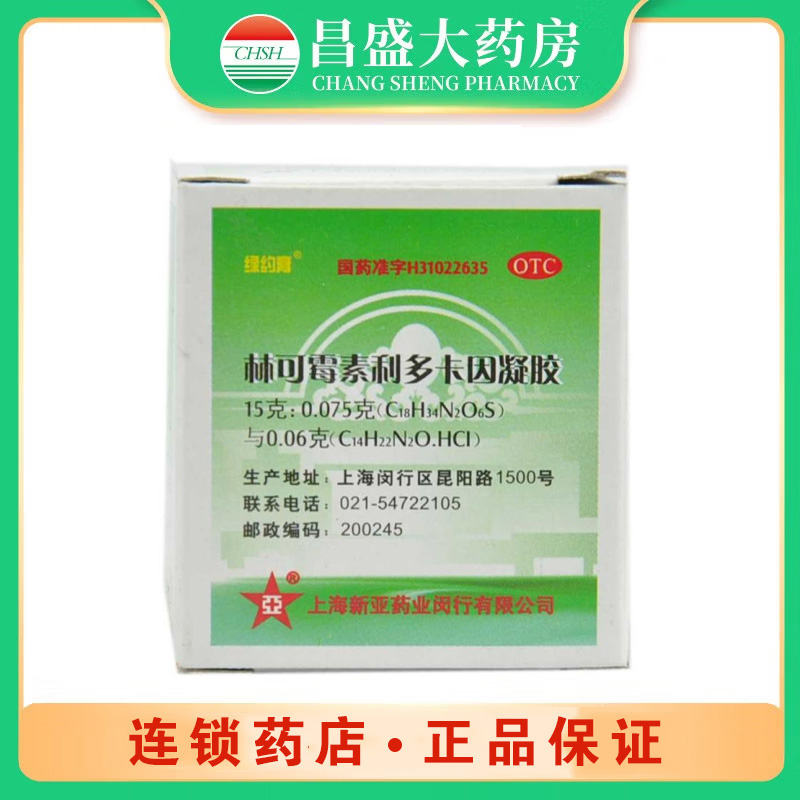 新亚 林可霉素利多卡因凝胶