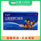 好娃友 山麦健脾口服液