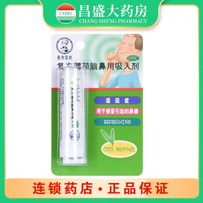 曼秀雷敦 复方薄荷脑鼻用吸入剂