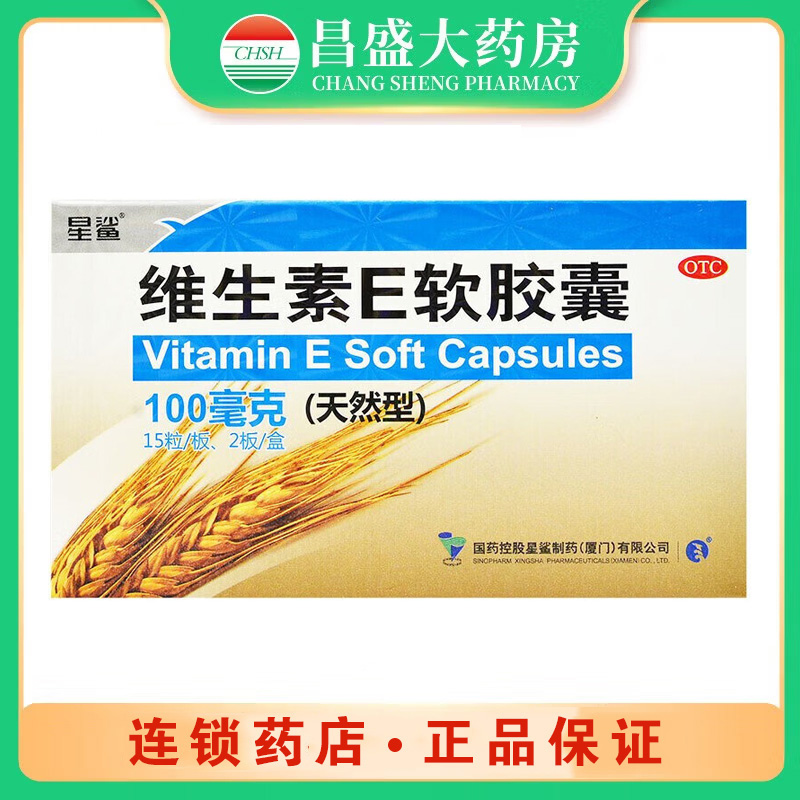 星鲨 维生素E软胶囊（天然型）