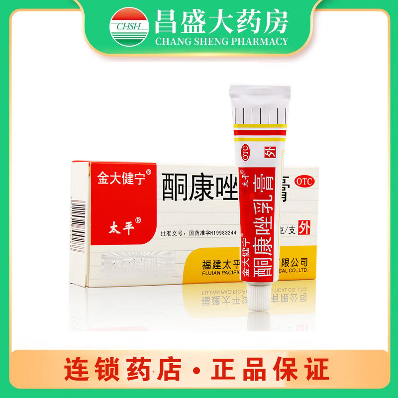 太平洋 酮康唑乳膏