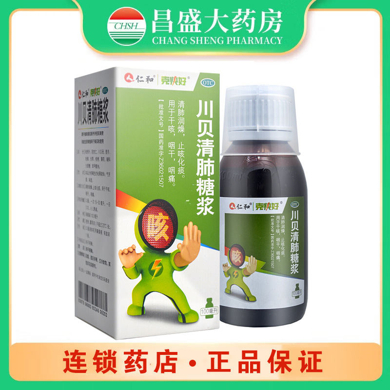 仁和2 川贝清肺糖浆