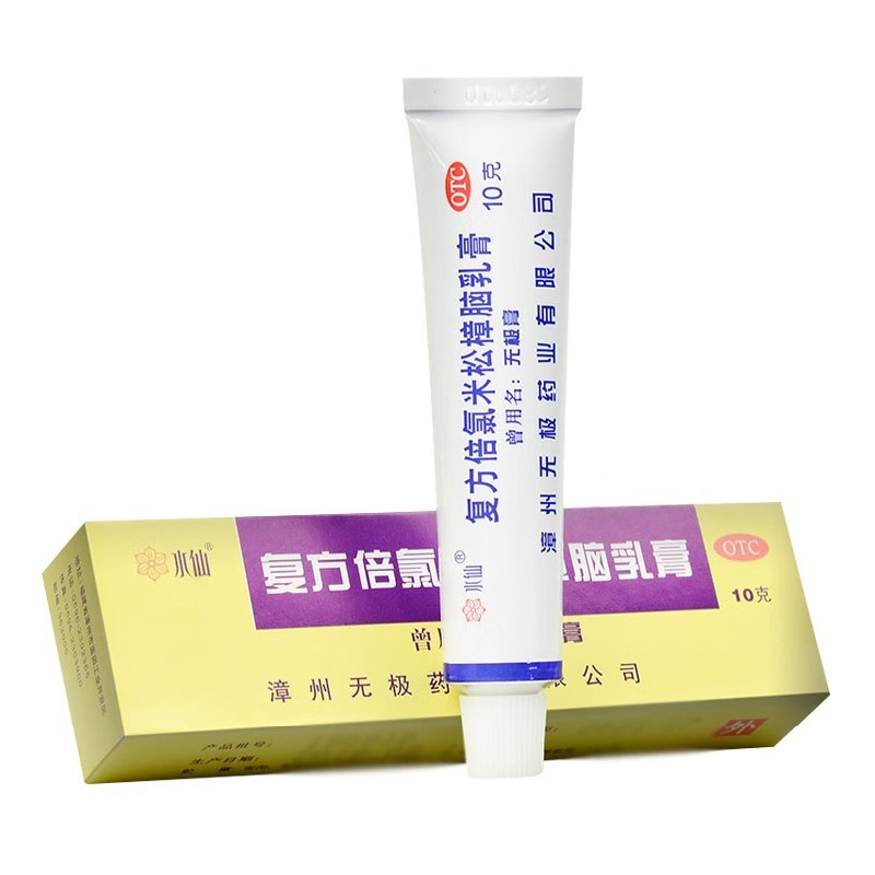 水仙牌 复方倍氯米松樟脑乳膏