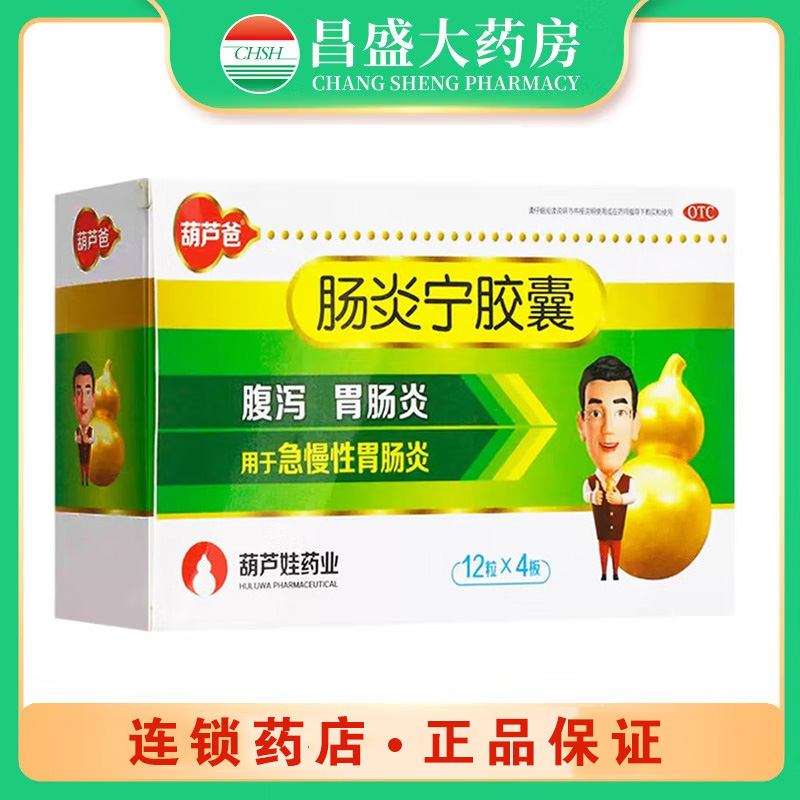 葫芦娃 肠炎宁胶囊