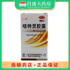 白云山一力 咳特灵胶囊