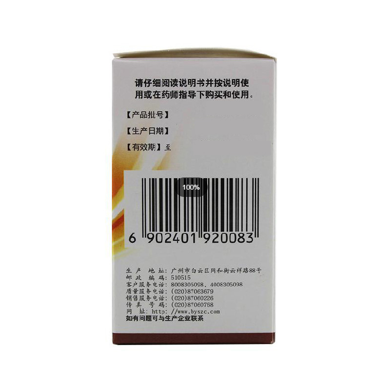 白云山一力 咳特灵胶囊