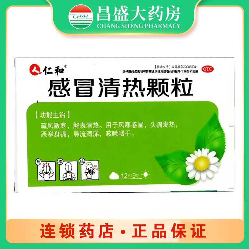 仁和2 感冒清热颗粒