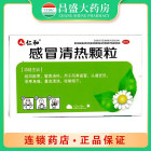仁和2 感冒清热颗粒