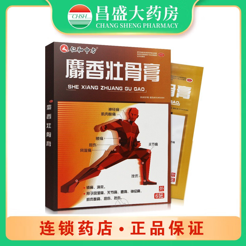 仁和 麝香壮骨膏