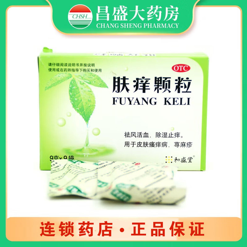 和盛堂 肤痒颗粒