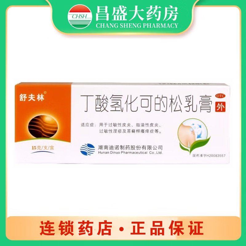 舒夫林 丁酸氢化可的松乳膏