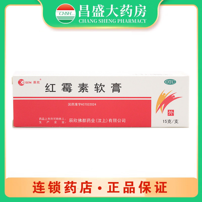 辰欣 红霉素软膏