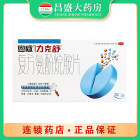 力克舒 复方氨酚烷胺片