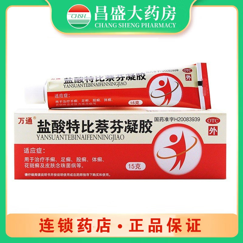万通 盐酸特比萘芬凝胶