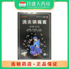 金马 消炎镇痛膏