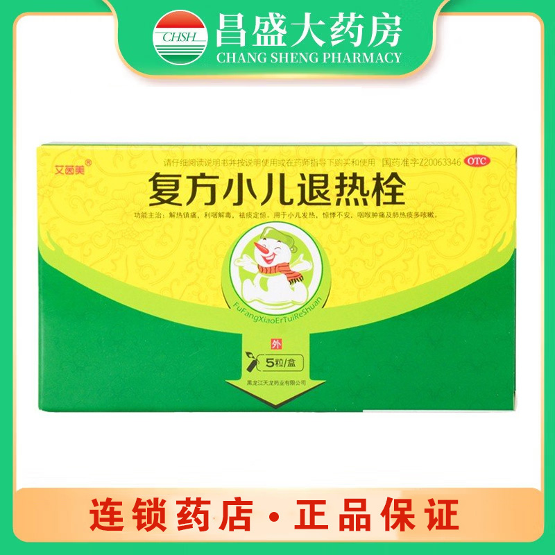 天龙 复方小儿退热栓