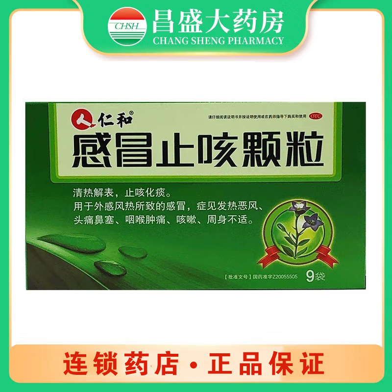 仁和2 感冒止咳颗粒