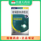 华鲁 玻璃酸钠滴眼液