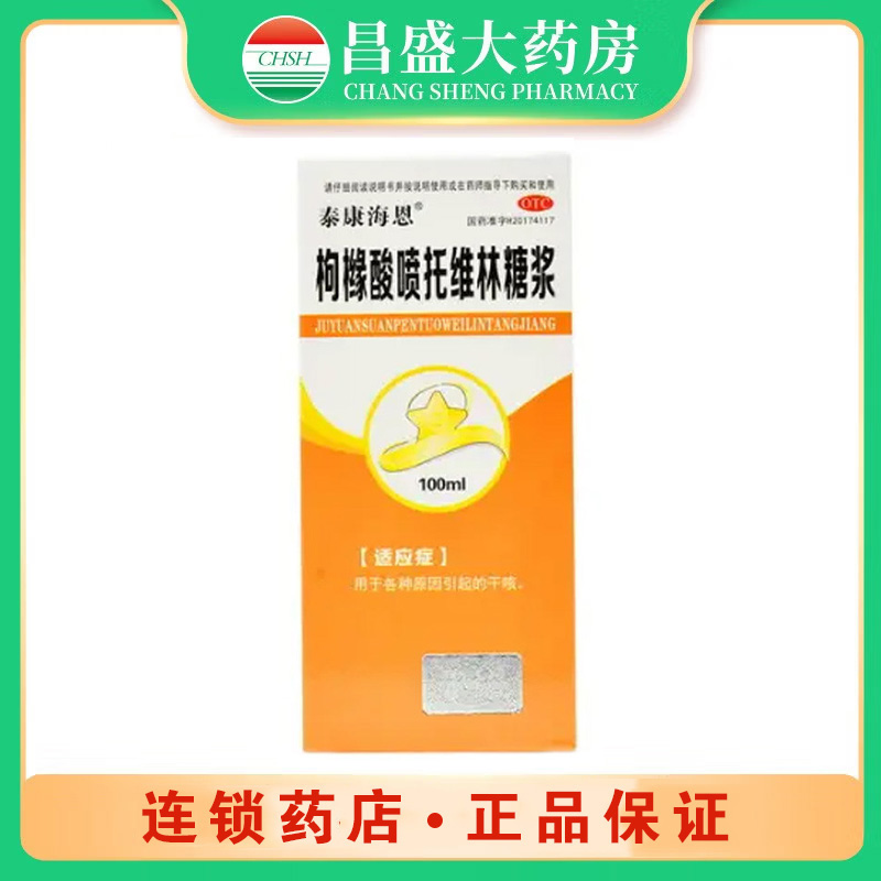 海恩 枸橼酸喷托维林糖浆