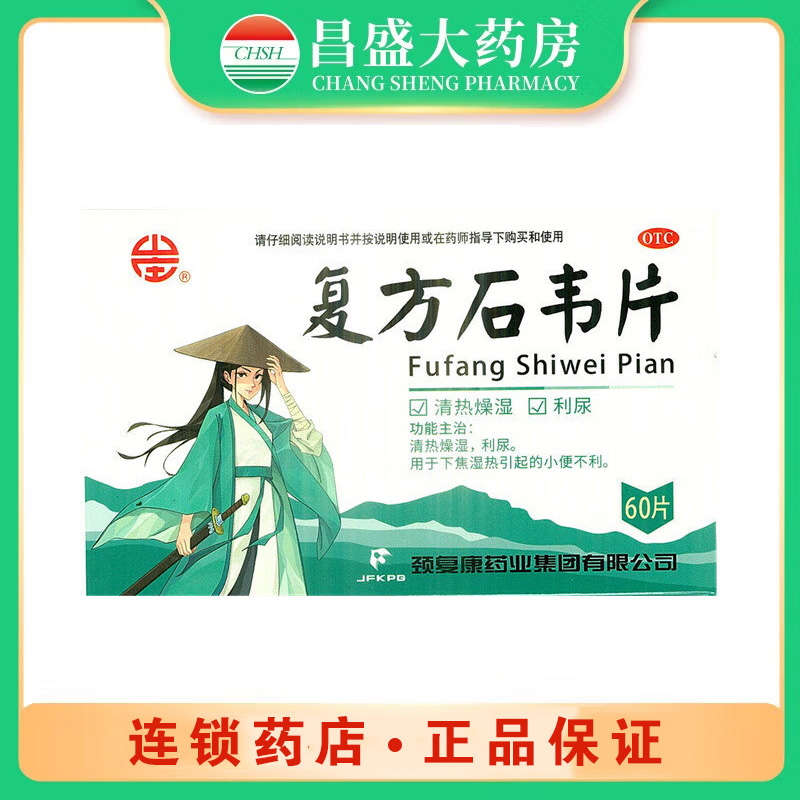 颈复康 复方石韦片